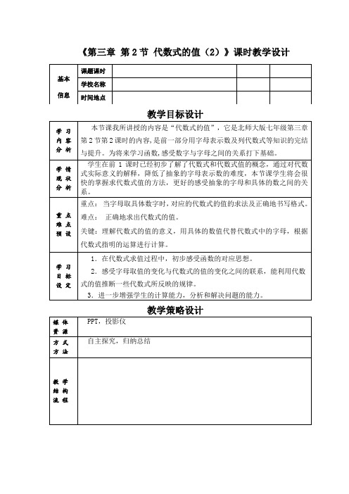 代数式(2)——教学设计