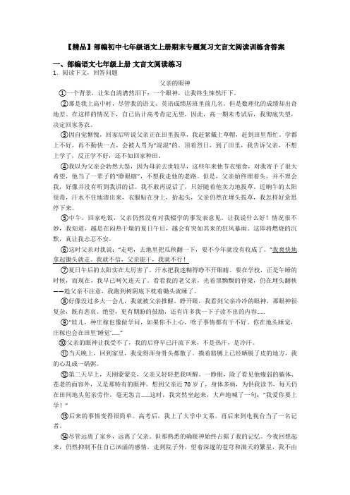 【精品】部编初中七年级语文上册期末专题复习文言文阅读训练含答案