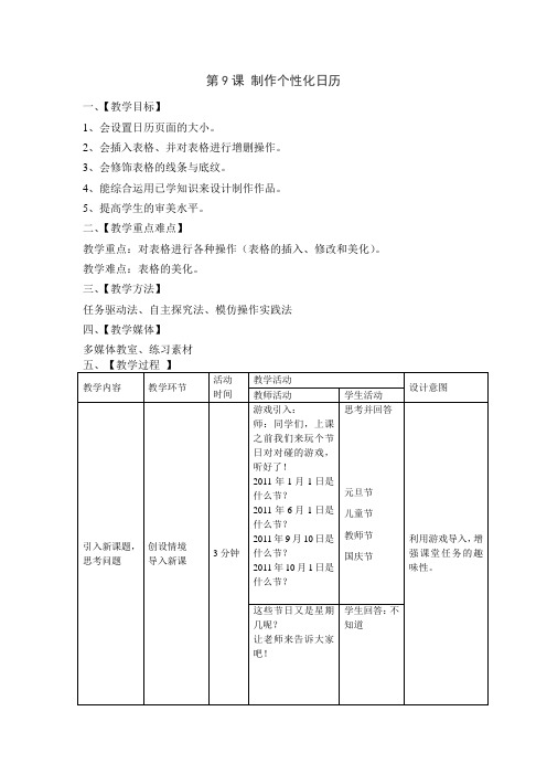 制作个性化日历教案