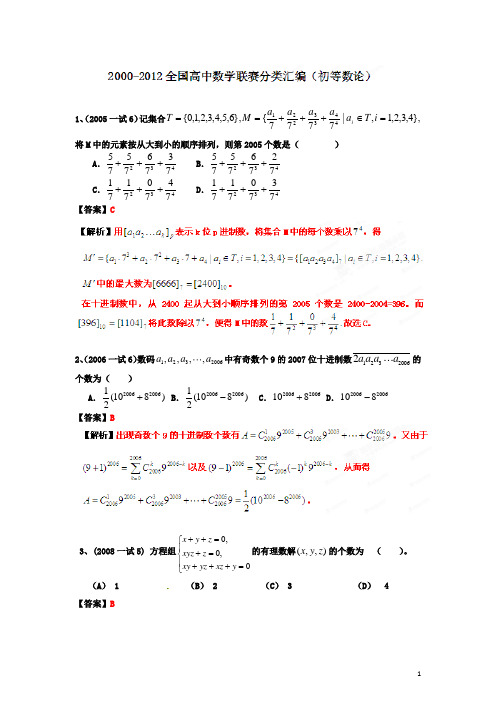 2000-2021全国高中数学联赛分类汇编 专题02 初等数论