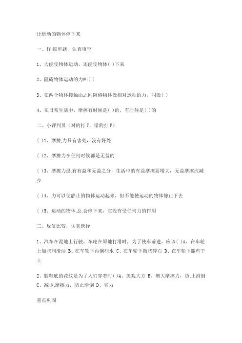 四年级上册科学一课一练-让运动的物体停下册来冀教版