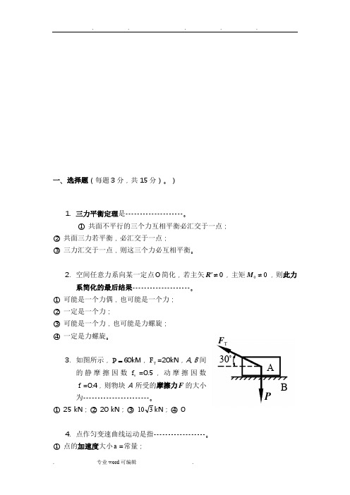 理论力学试题与答案