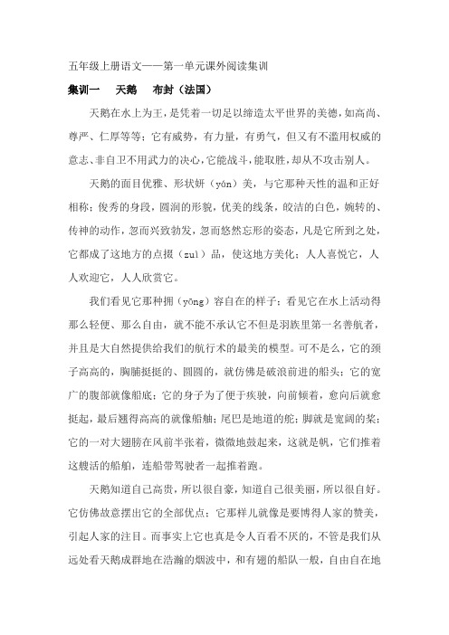 五年级上册语文 第一单元课外阅读精选
