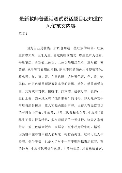 最新教师普通话测试说话题目我知道的风俗范文内容