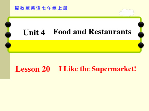 冀教版七年级英语上册第四单元《Lesson 20 I Like the Supermarket!》 -