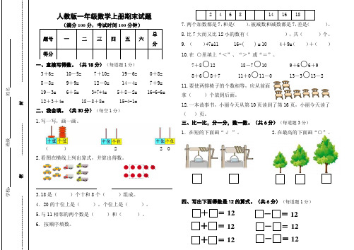 2018-2019学年一年级数学上学期期末试卷