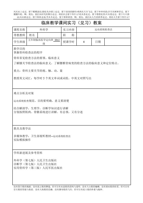 运动系统检查法教案