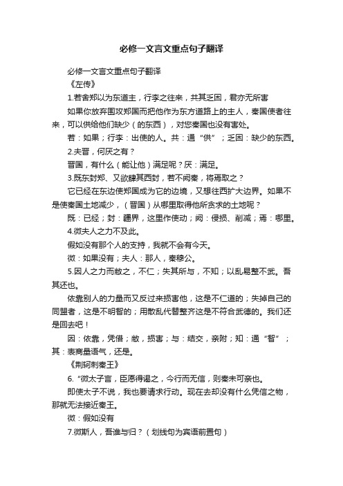 必修一文言文重点句子翻译