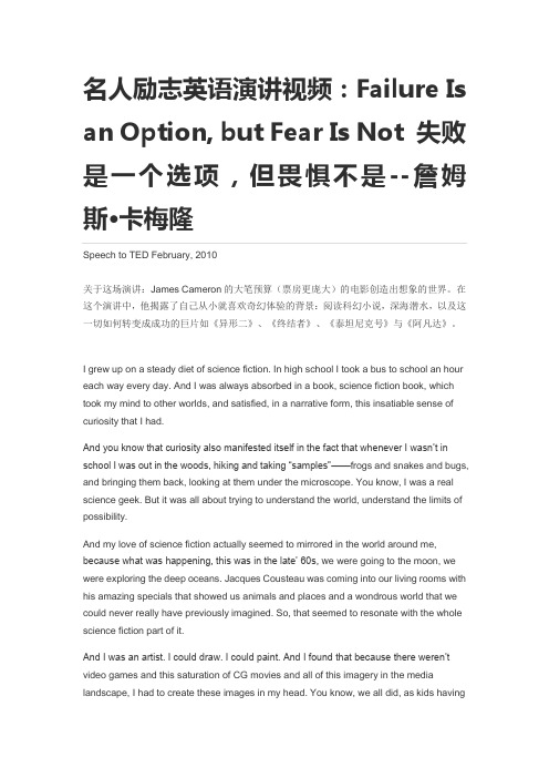 Failure Is an Option, but Fear Is Not 失败是一个选项,但畏惧不是--詹姆斯·卡梅隆