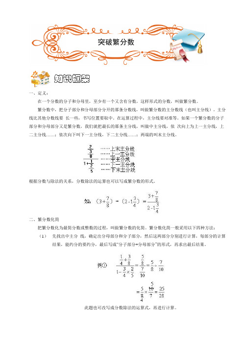 六年级奥数.计算.突破繁分数(ABC级).学生版