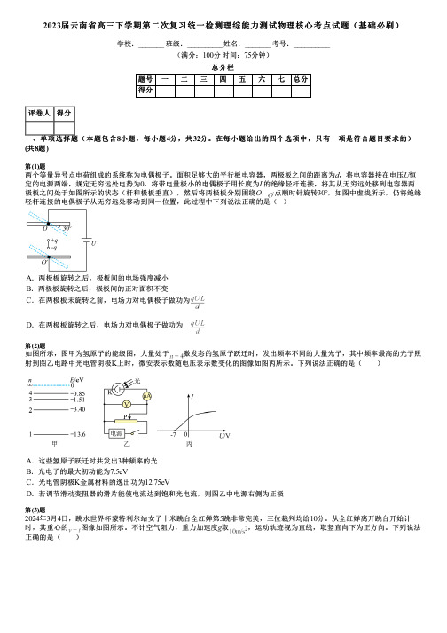 2023届云南省高三下学期第二次复习统一检测理综能力测试物理核心考点试题(基础必刷)