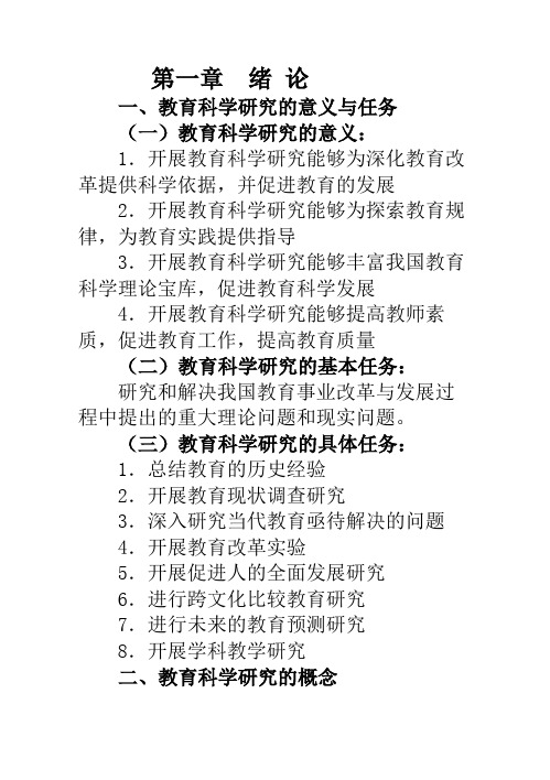 教育科学研究的意义与任务