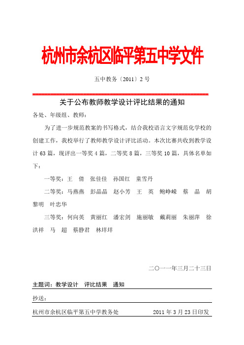 杭州市余杭区临平第五中学文件_18561