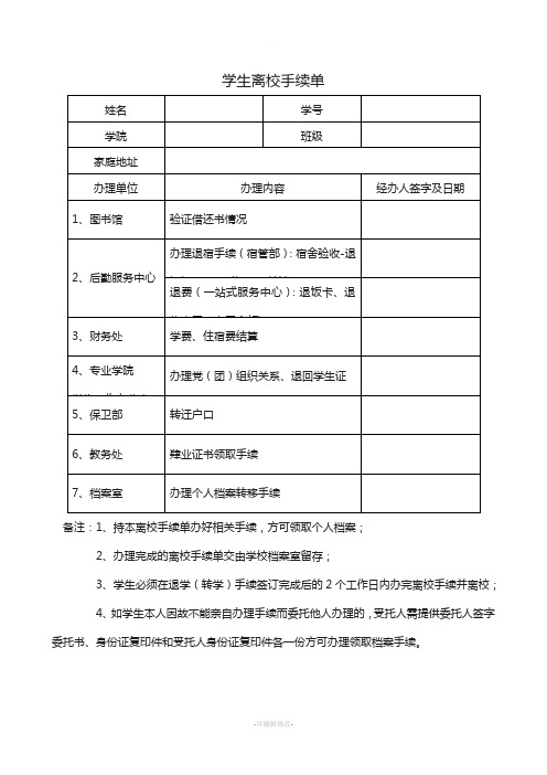 退学离校手续单