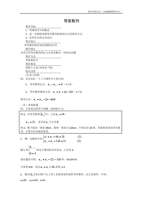 北师大版高中数学必修五等差数列教案(2)