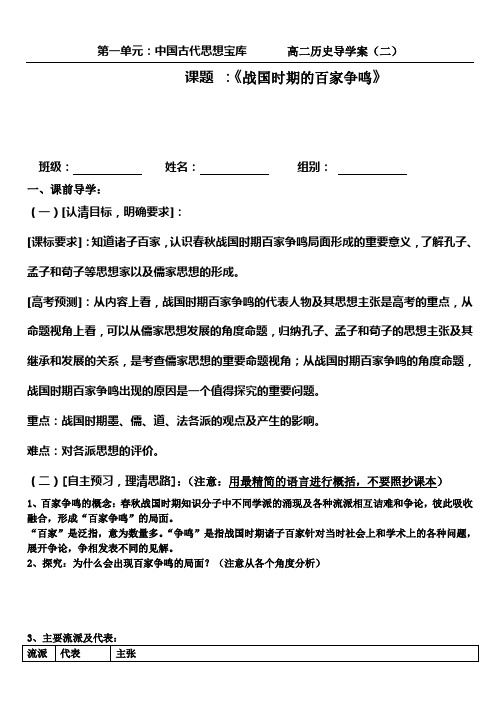 高二历史复习教学案(一)