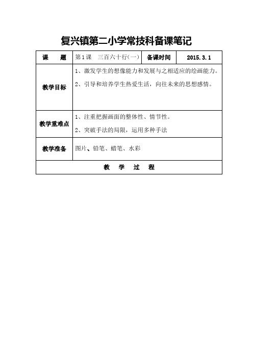 流均镇小学美术备课笔记1