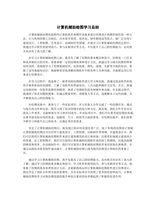 计算机辅助绘图学习总结