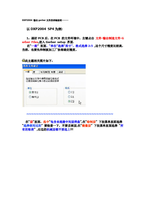 DXP2004 输出gerber文件的详细说明
