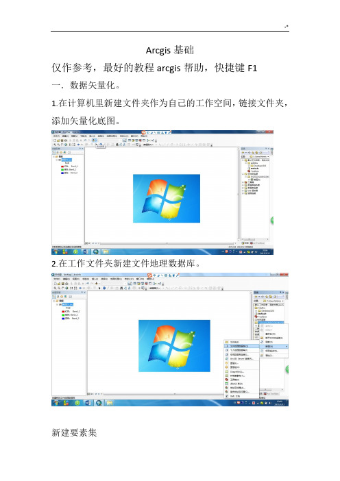 arcgis10.0基础学习知识教学方案计划