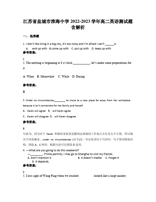 江苏省盐城市淮海中学2022-2023学年高二英语测试题含解析