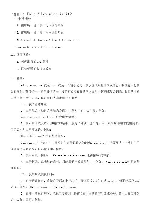 职高一年级英语Unit 3 How much is it公开课导学案