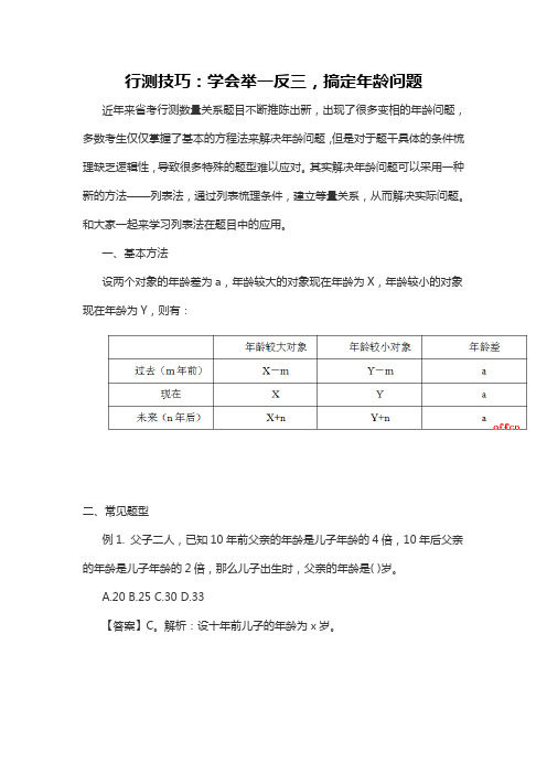 行测技巧：学会举一反三,搞定年龄问题