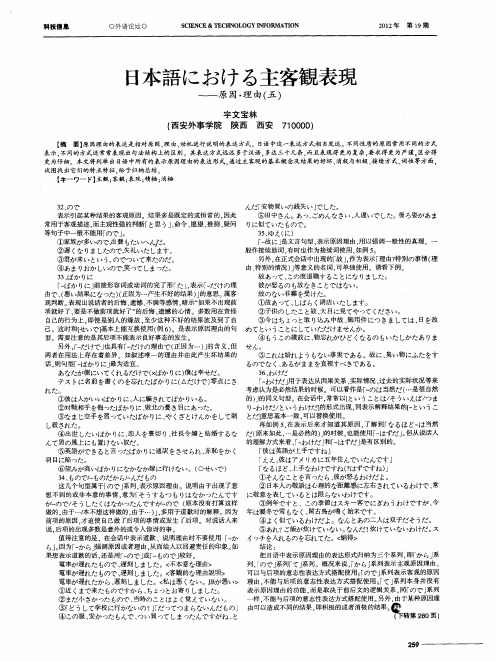 日本语における主客観表现——原因·理由(五)