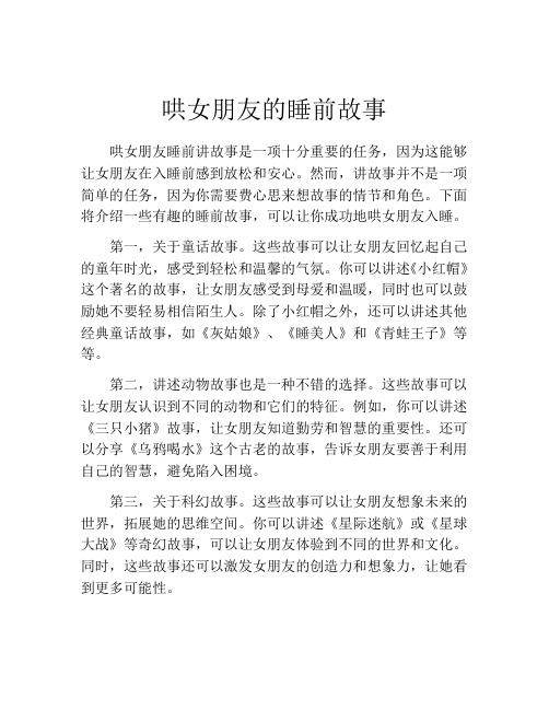 哄女朋友的睡前故事