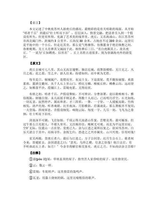 袁宏道《虎丘记》诗词翻译及鉴赏