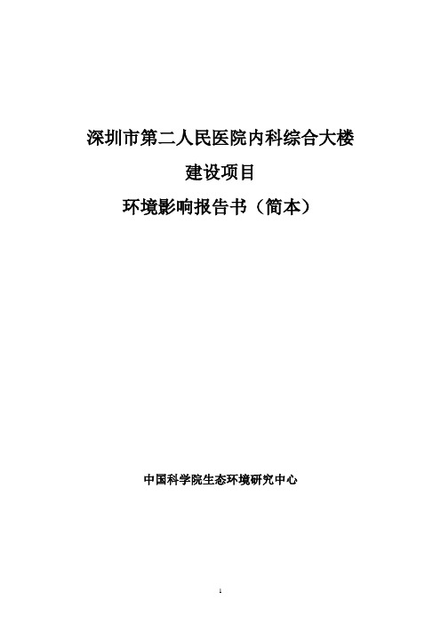 人民医院内科综合大楼建设项目