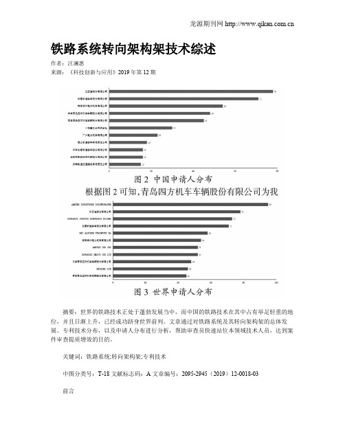 铁路系统转向架构架技术综述