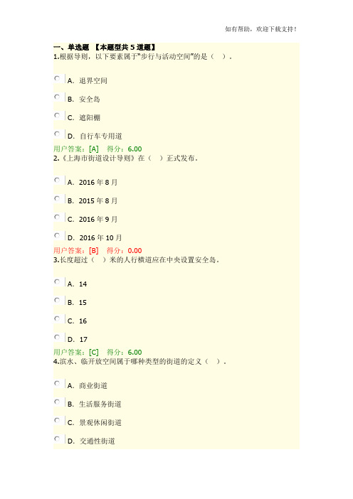 全国咨询工程师(投资)网络教育上海市城市街道设计导则实践试卷及答案