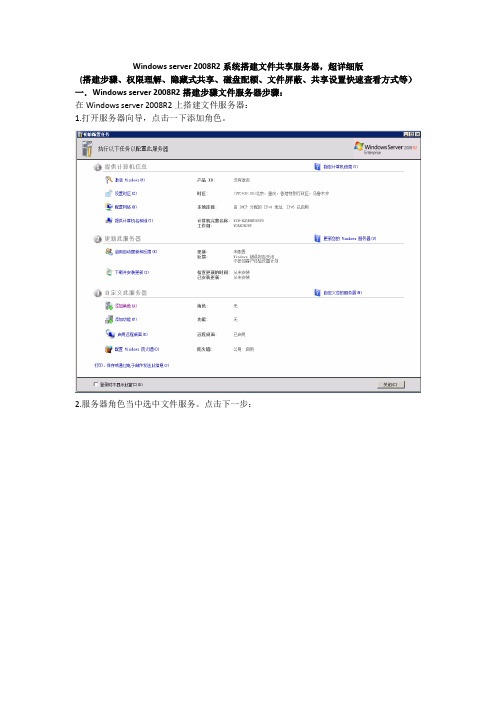 Windows server 2008R2搭建文件共享服务器(超详细版)