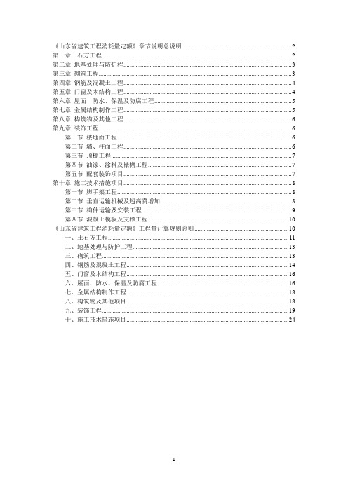 2003年山东省建筑工程消耗量定额章节说明及计算规则