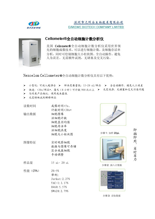 Cellometer全自动细胞计数分析仪