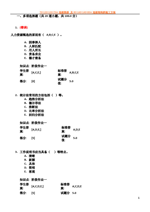 北京邮电大学 人力资源管理阶段作业一(2)