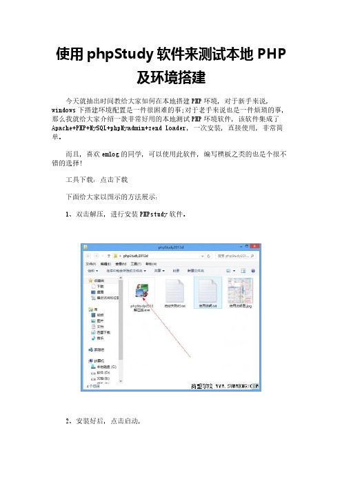 使用phpStudy软件来测试本地PHP及环境搭建