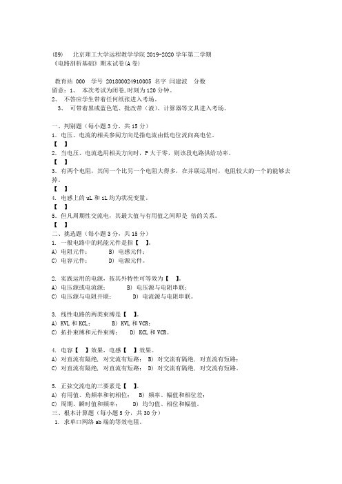 北京理工大学远程教育学院2019-2020学年第二学期 《电路分析基础》期末试卷