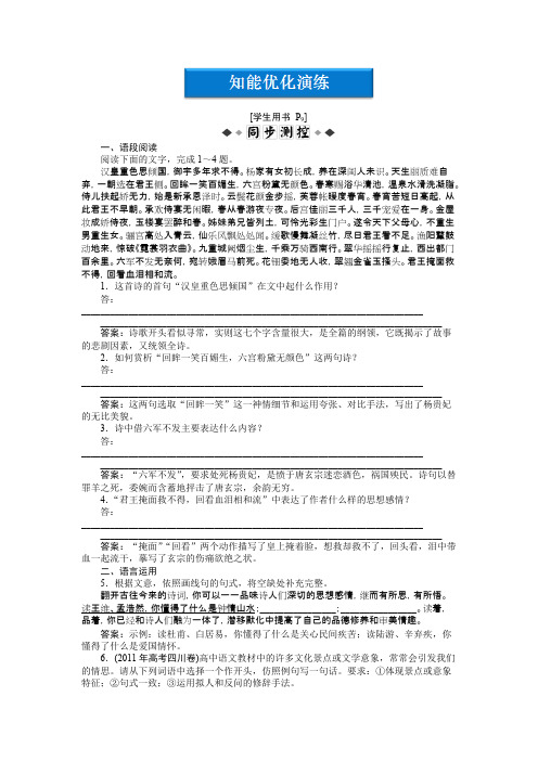 (完整版)《长恨歌》同步练习及答案