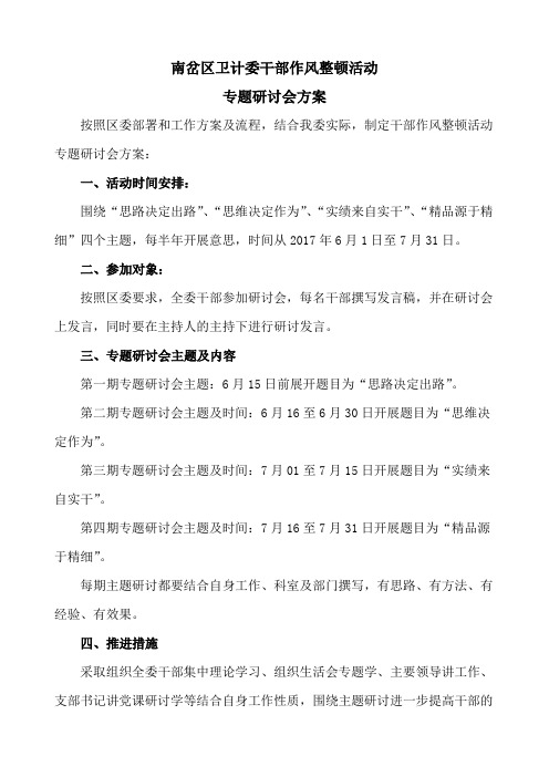 专题研讨会的活动方案.docx