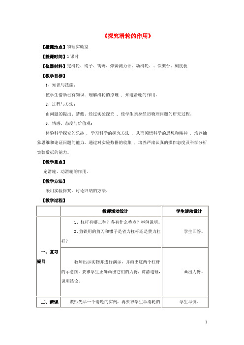 八年级物理下册《6.6 探究滑轮的作用》教案1 (新版)粤教沪版