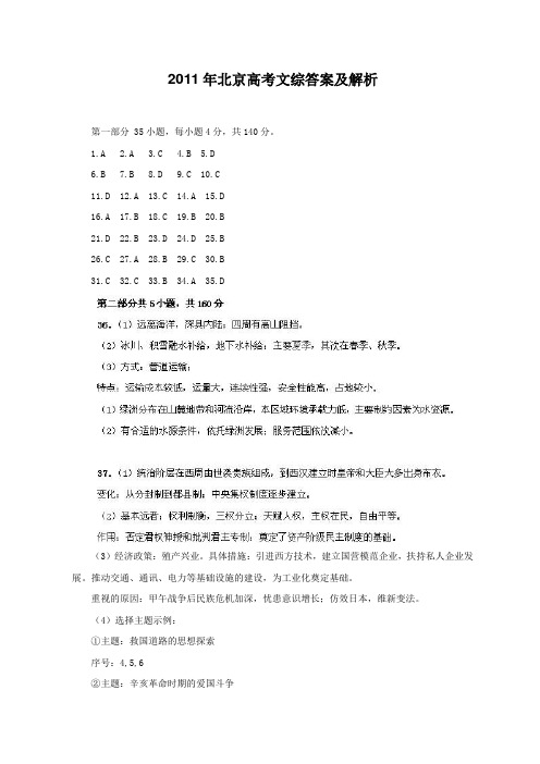 2011年北京高考文综答案