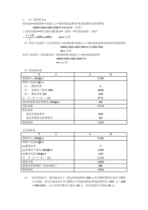 管理会计第三章答案