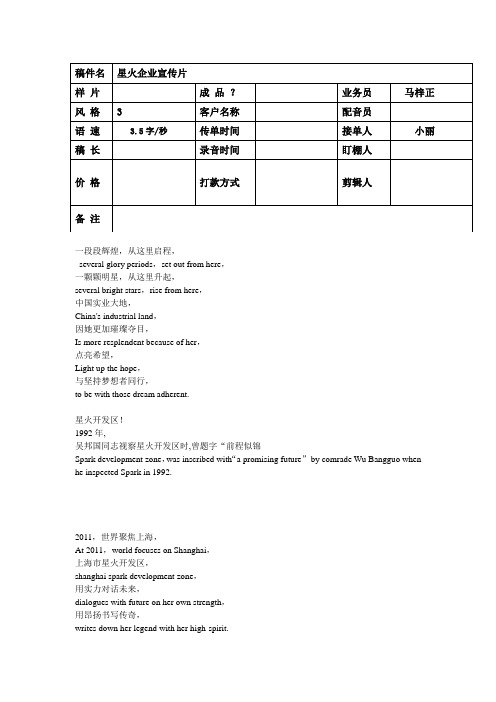 星火企业宣传片解说词