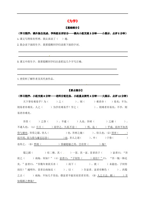 江苏省丹阳市七年级语文下册 24 为学学案1 苏教版