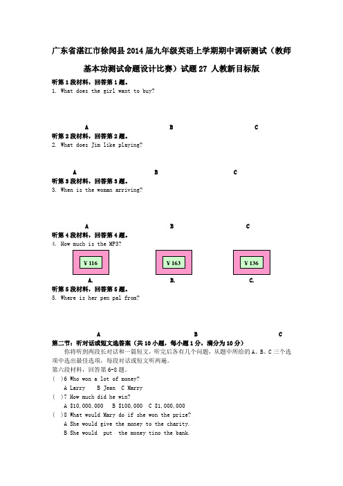 九年级英语上学期期中调研测试(教师基本功测试命题设计比赛)试题27人教新目标版