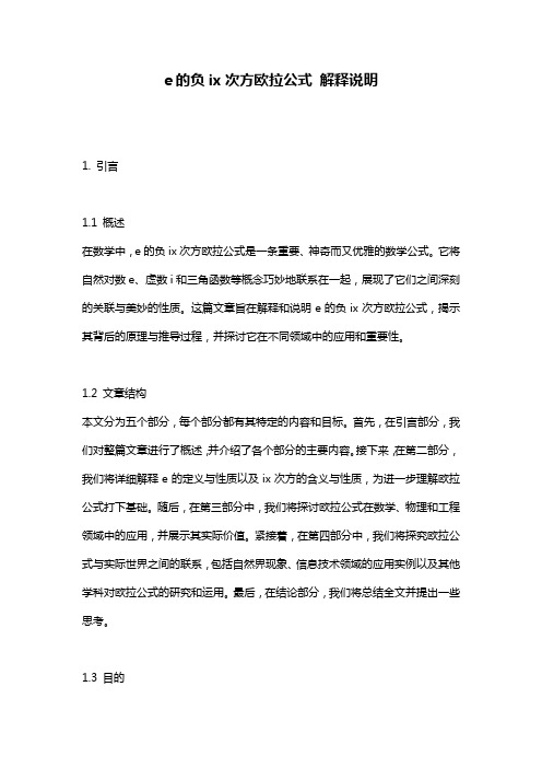 e的负ix次方欧拉公式 解释说明