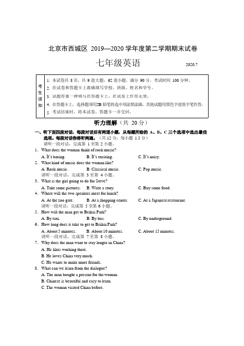 北京市西城区2019-2020学年七年级下学期期末考试英语试题