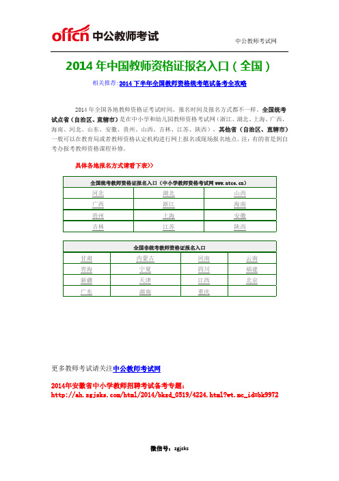 2014年中国教师资格证报名入口(全国)